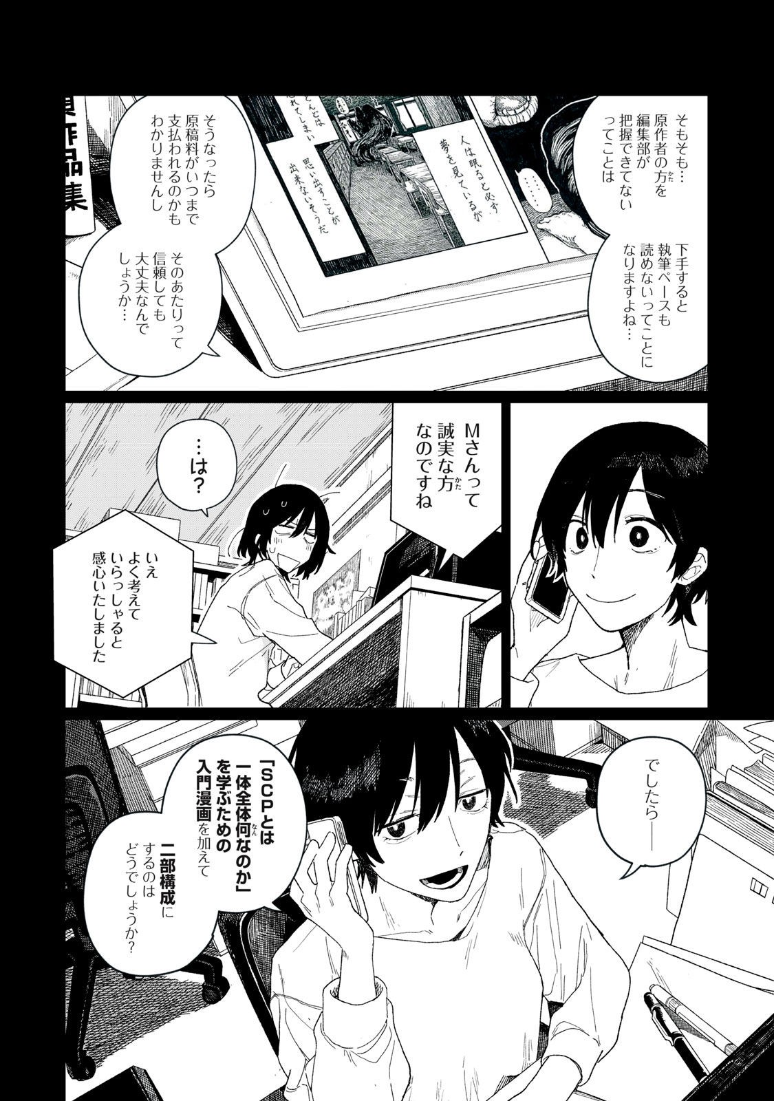 SCP tte Nandesu ka? - Chapter 1 - Page 14